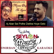 Aj Abar Sei Pothe Dekha Hoye Gelo Karaoke - Seylon Music By Manna Dey (Scrolling Lyrics)