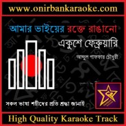 Amar Vaier Rokte Rangano Karaoke By Abdul Gaffar Chowdhury (Mp4)