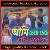 Ami Cheye Cheye Dekhi Saradin Karaoke By Shyamal Mitra (Scrolling)