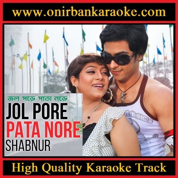 Jol Pore Pata Nore Karaoke By Baby Naznin & Kumar Bishwajit (Mp4)