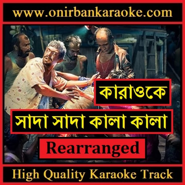 Shada Shada Kala Kala Karaoke - Rearranged By Chanchal Chowdhury (Scrolling)