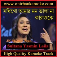 Sokhi Go Amar Mon Vala Na Karaoke By Sultana Yeasmin Laila (Scrolling)