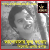 Bhalobashar Mullo Koto By Pantho Kanai (Azad Rahman) (Karaoke_Mp4)