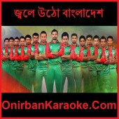 Jole Utho Bangladesh By Arifin Rumey & Others (Karaoke-Mp4)