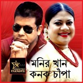 Amar Premer Tajmohol By Monir Khan & Konok Chapa (Mp4)