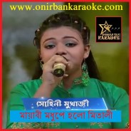 Madhabi Madhupe Holo Mitali By Sohini Mukherjee (Mp4)